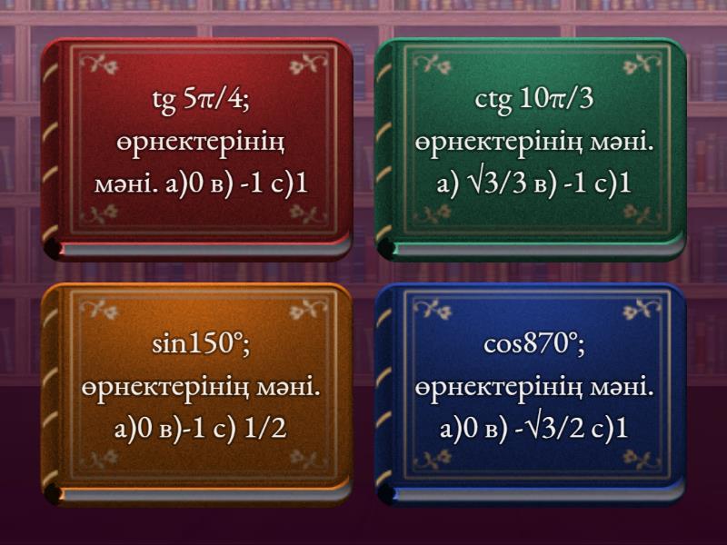 ашық сабақ - Flip tiles