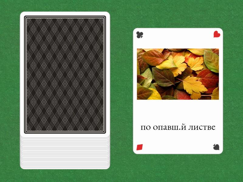 слдиктант Причастие - Speaking cards