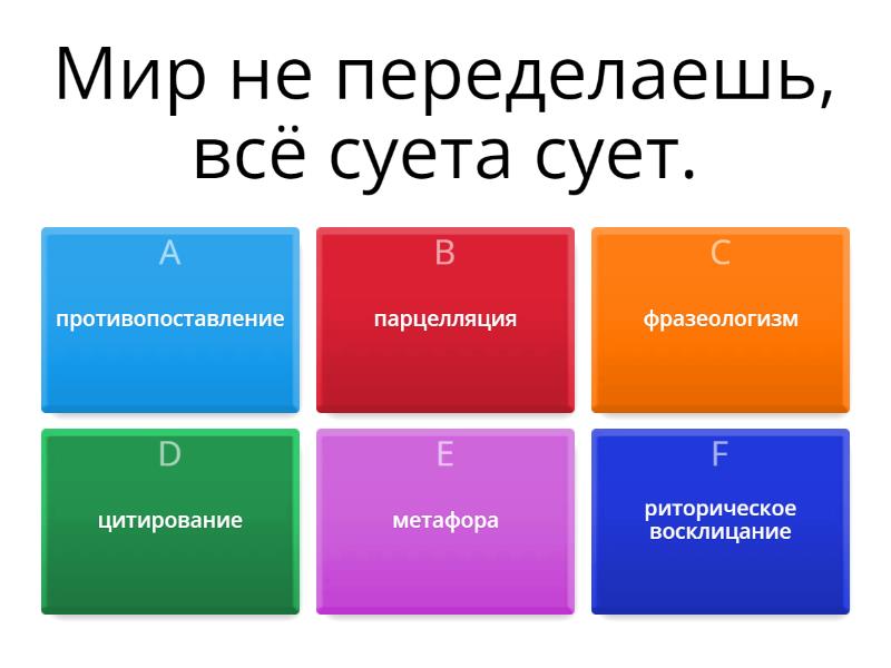 Средства выразительности - Викторина