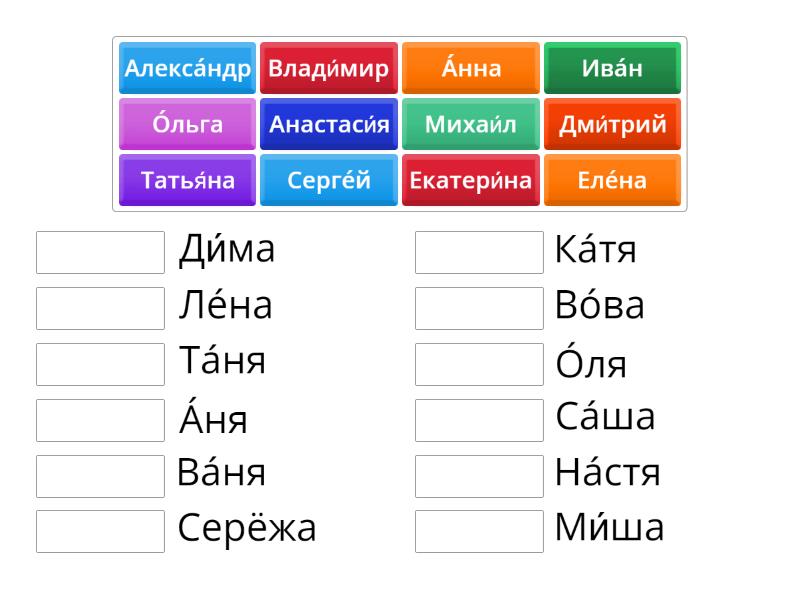Russian nicknames - Match up