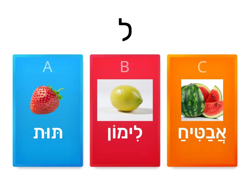 אות פותח א-ה + ל - Cuestionario