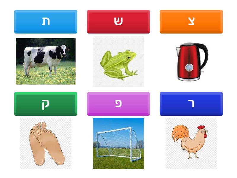אבג אות פותחת פ-ת - Match up