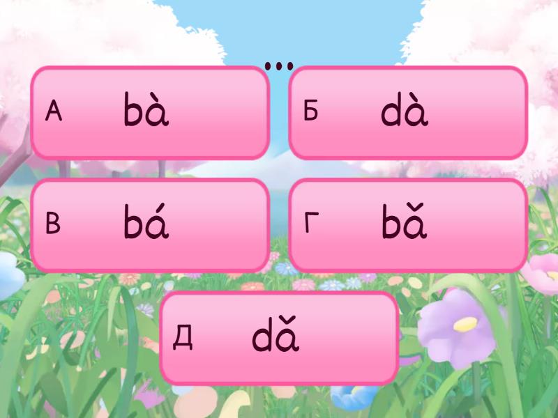 声调 - Quiz
