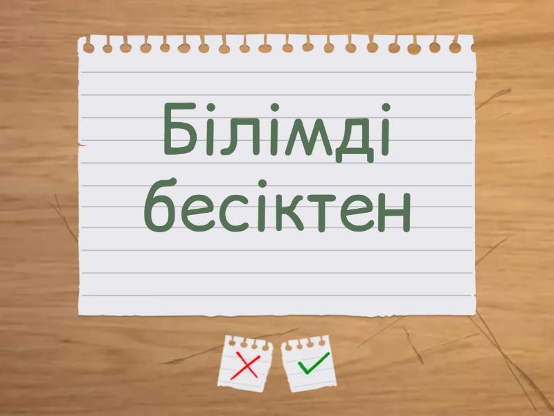 Білім жайлы Мақал - мәтелдер - Флэш-карты