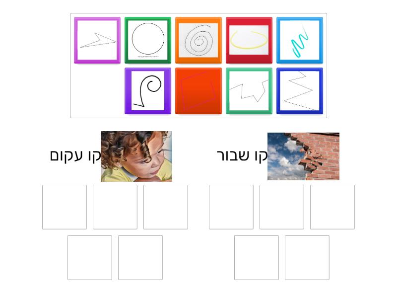 קו שבור או קו עקום? - Group sort