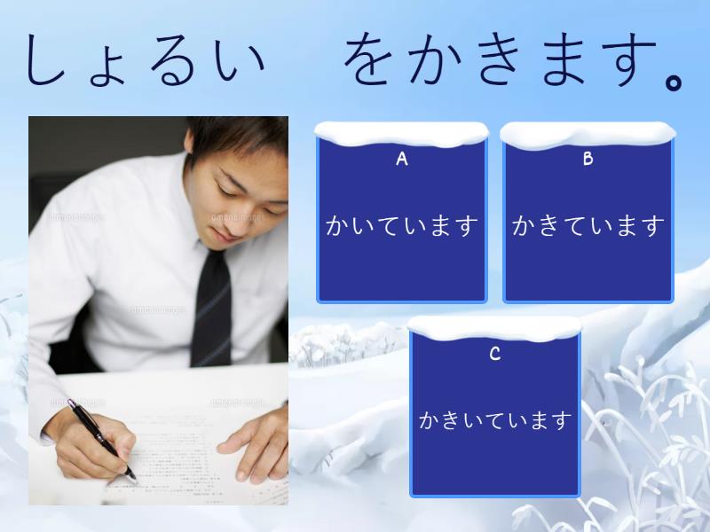 なにをしていますか？④ - Quiz