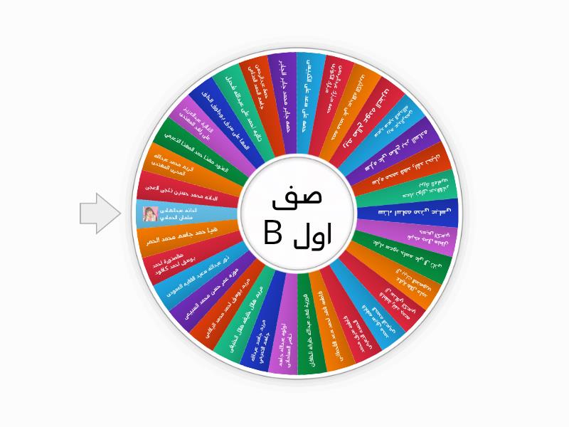 عجلة دوارة لأختيار الاسماء العجلة العشوائية