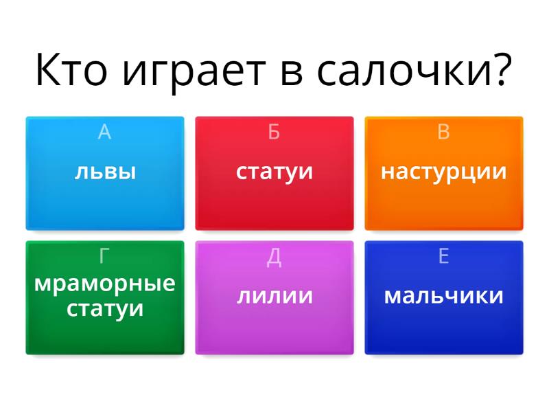 Моя Вообразилия - Викторина