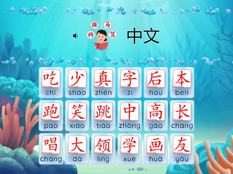 中文2 第一课 单词2 汉字 - Find the match