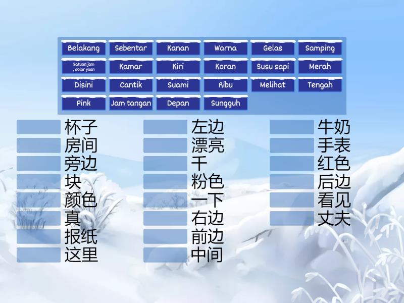 Hsk 2 Lesson 3 Hanzi Match Up