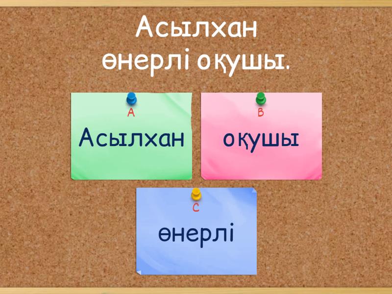 Заттың сынын білдіретін сөздер - Quiz