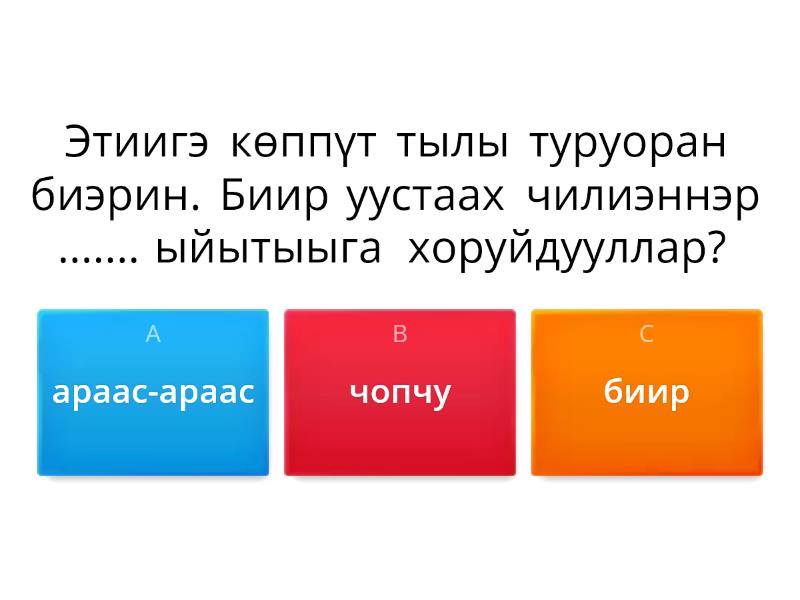 Этии биир уустаах чилиэннэрэ презентация