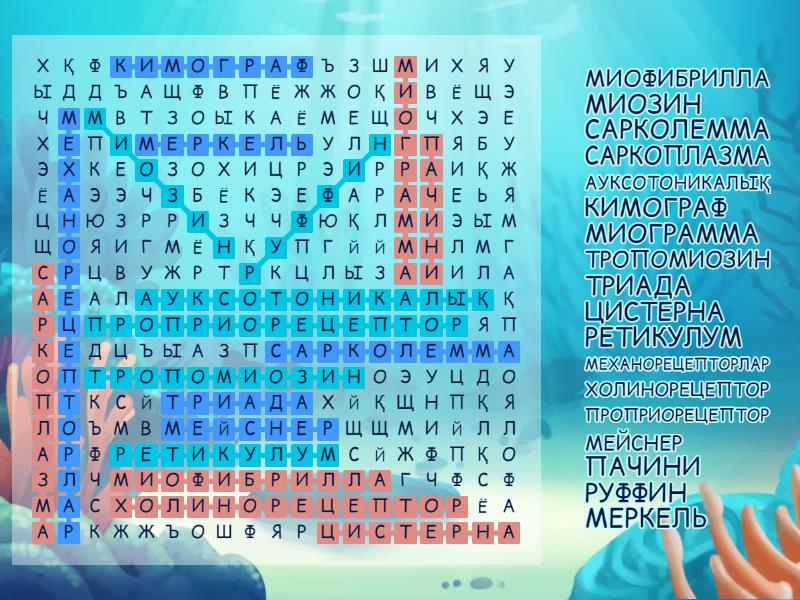 БИО-11 пс-4 - Wordsearch