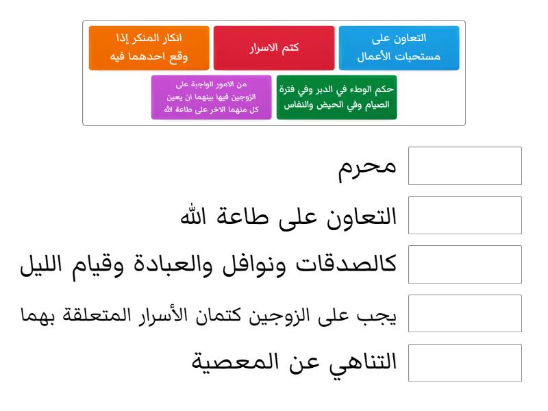 الوحده 5 ( الحقوق الزوجية المشتركة ) - Match up