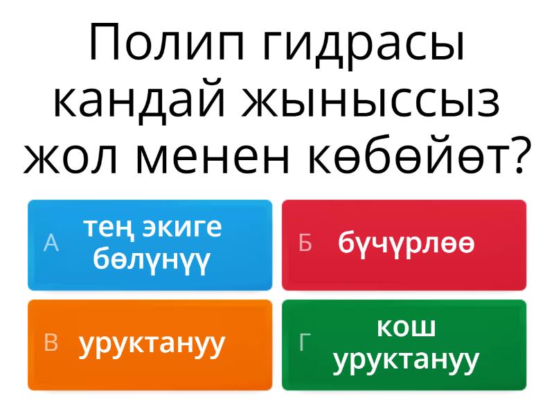 Биология 7-класс. - Quiz