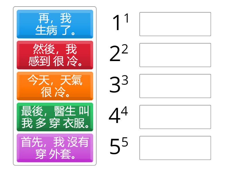 首先 然後 再 最後 A組 - Rank order