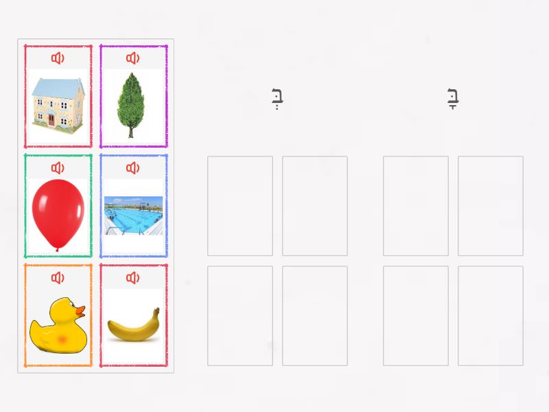 שׁוֹמְעִים בְּ אוֹ בָּ - Group sort
