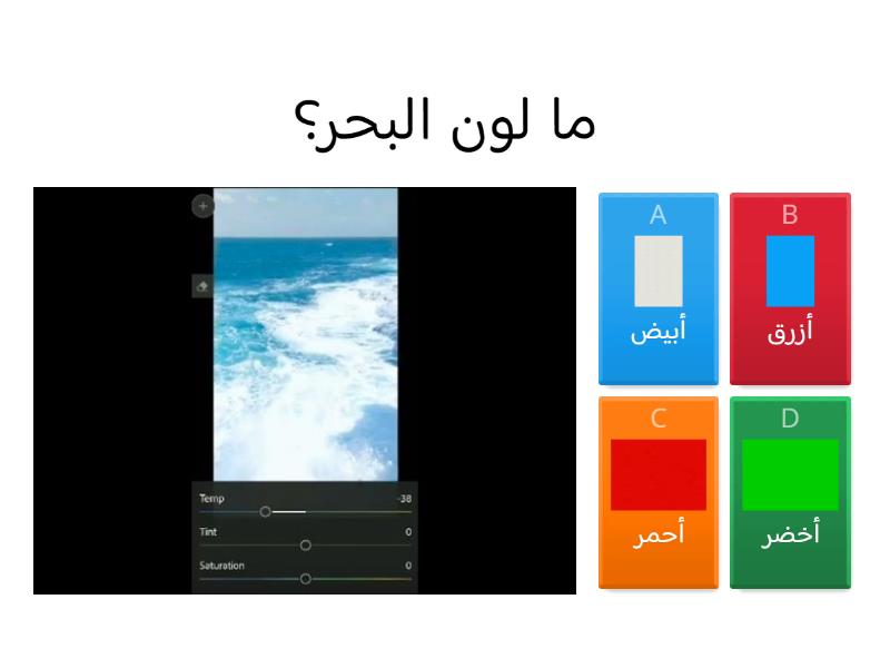 الألوان - Quiz
