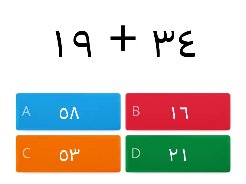 نسخة من جمع وطرح أعداد من رقمين - Quiz