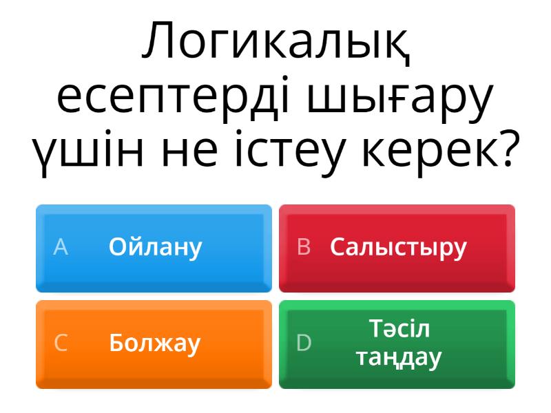 тест по логике 1 курс с ответами