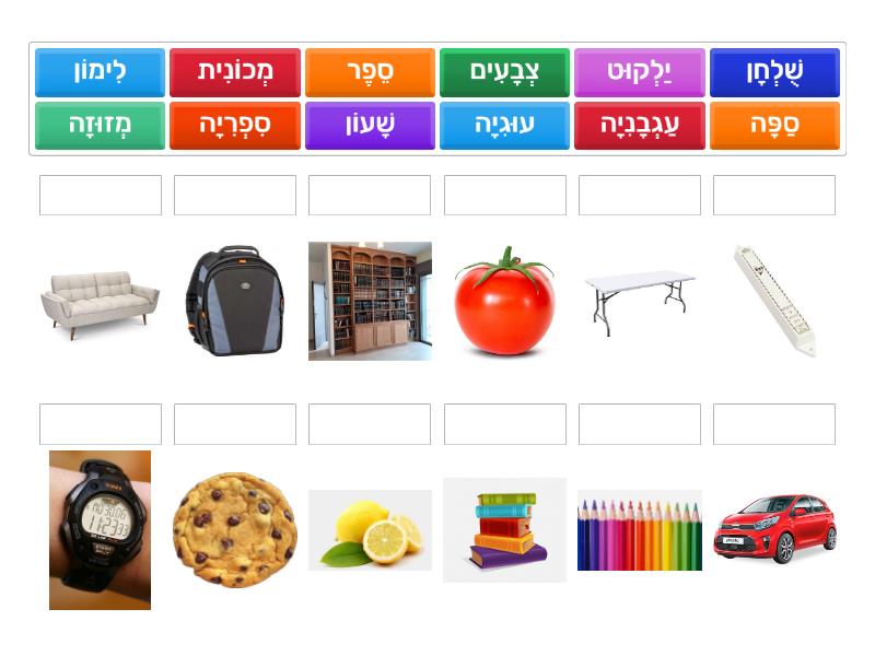 התאמת מילה לתמונה - Match up
