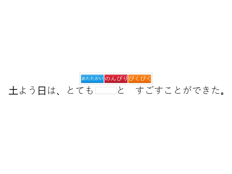 小1&2 語彙 1-1&2-2 jpjp - Complete the sentence