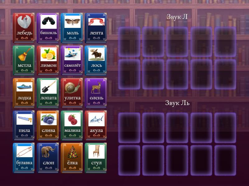 Дифференциация Л-Ль - Group sort