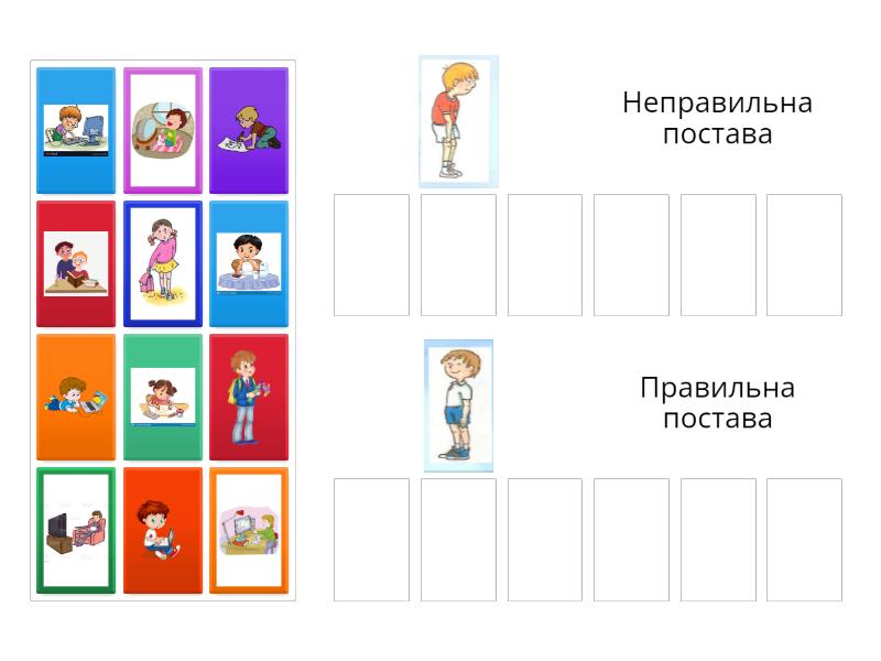 Правильна і неправильна постава - Group sort