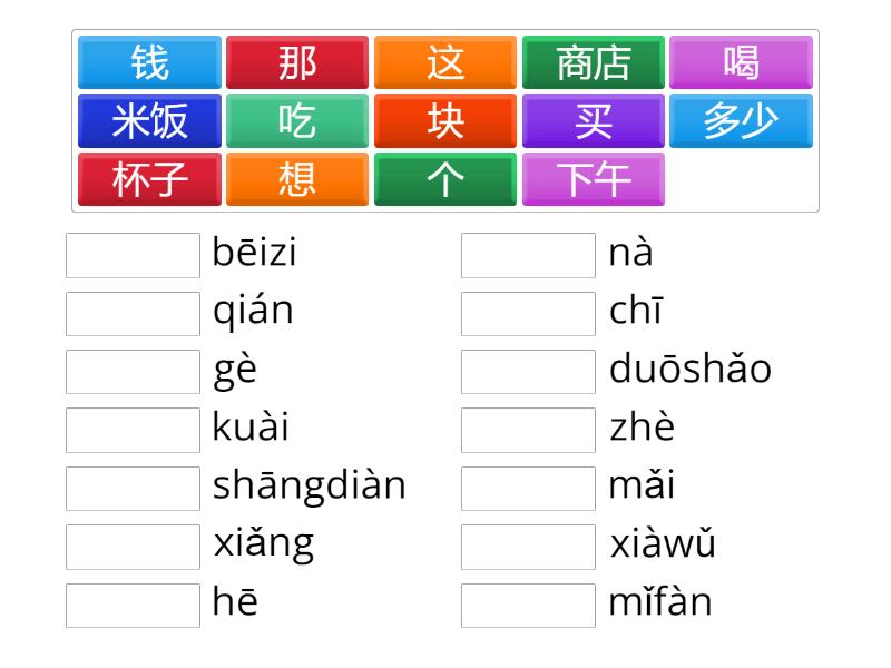 Session 8 我想喝茶 Wǒ xiǎng hē chá。I’d like some tea. - Match up