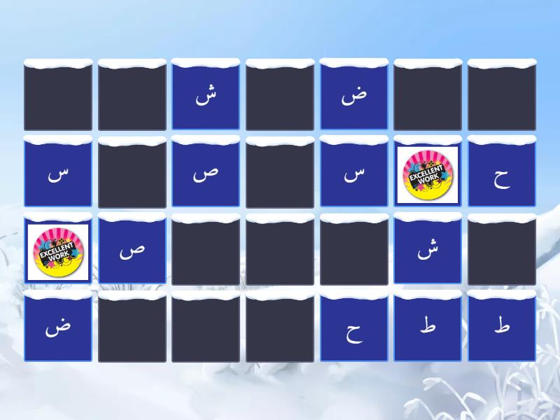 الحُروف( س ش ص ض ع غ ف ق ط ظ ) - Matching pairs