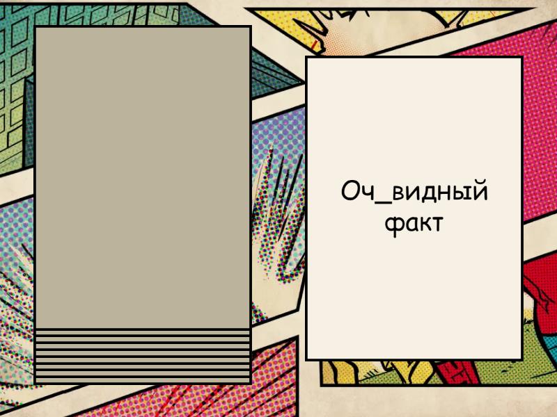 Орфографическая разминка - Speaking cards