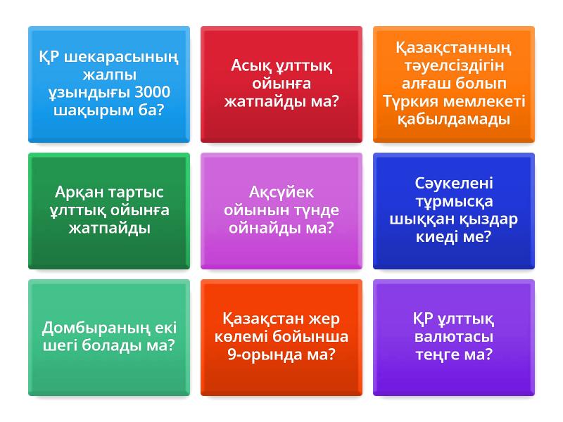 8-сынып 2 - Flip tiles