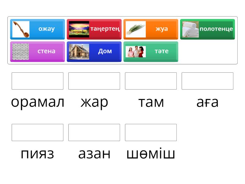 диалект сөздер - Match up