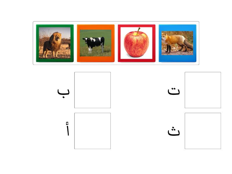 مراجعة الحروف أ ب ت ث Match Up