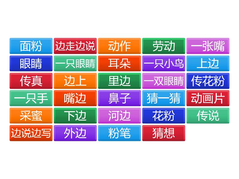 中文第三册第四课 翻译 - Flip tiles