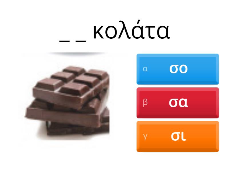 Μίλα μου Ελληνικά Μ4 - Quiz