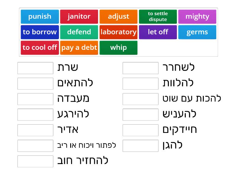 Split Cherry Tree vocabulary - Match up