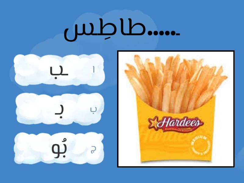 مواضع حرف م ب ل ن - Quiz