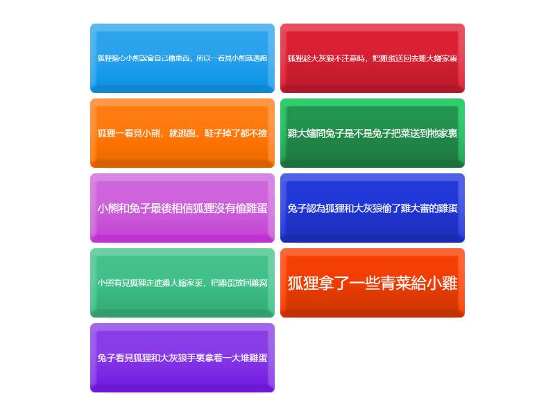 中文聯課-20240226 - Flip tiles