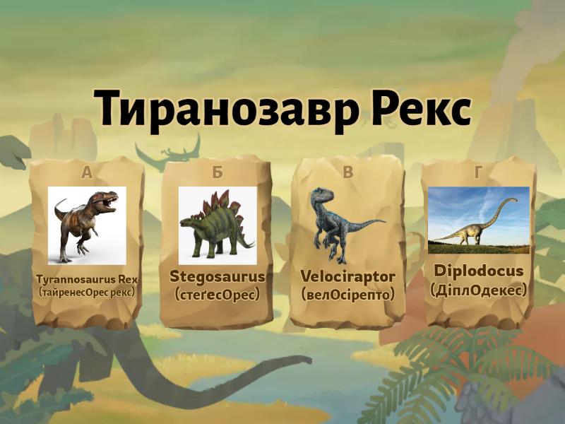 Dino Quiz