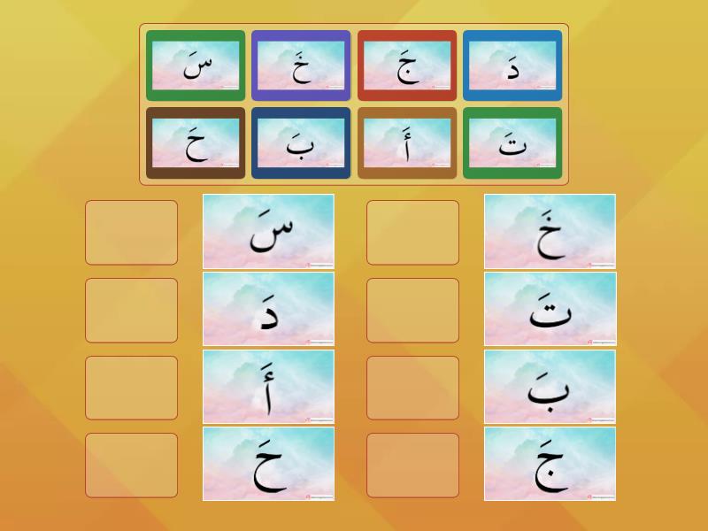 ج د س خ IQRA | HURUF HIJAIYYAH - Match up