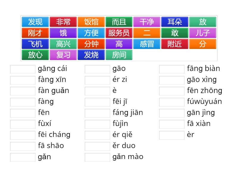 HSK3(101-125) - Match Up