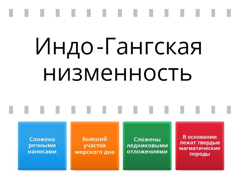 Равнины 5 класс - Find the match