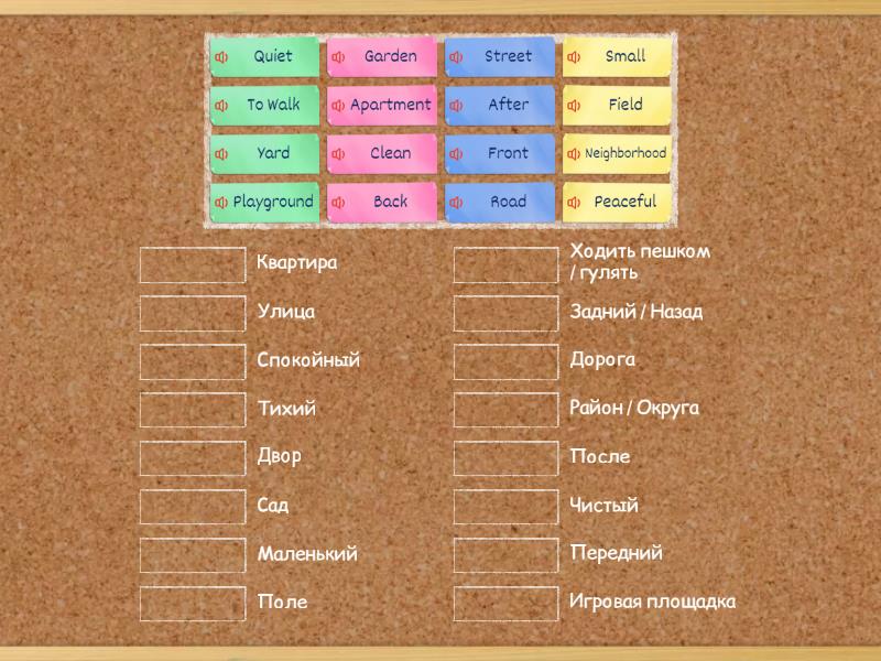 My Neighborhood Words 1 - Match Up