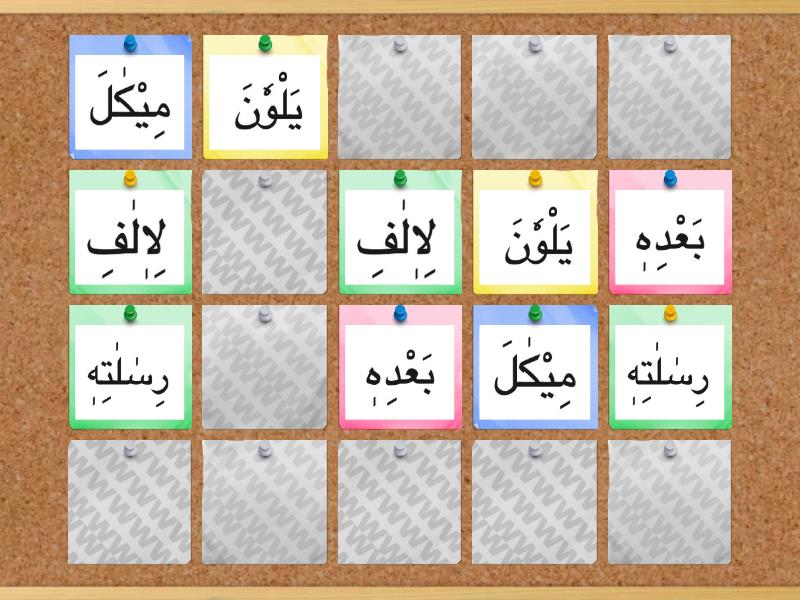 Long vowels fatha kasra dhamma (short form) - Matching pairs