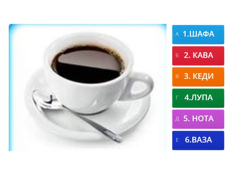 Картинка - слово для дітей з ООП - Вікторина