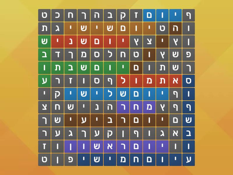 תפזורת - ימים - Wordsearch