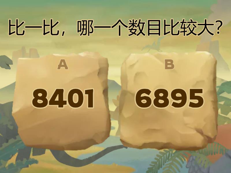 数学 (比较数目) - Quiz