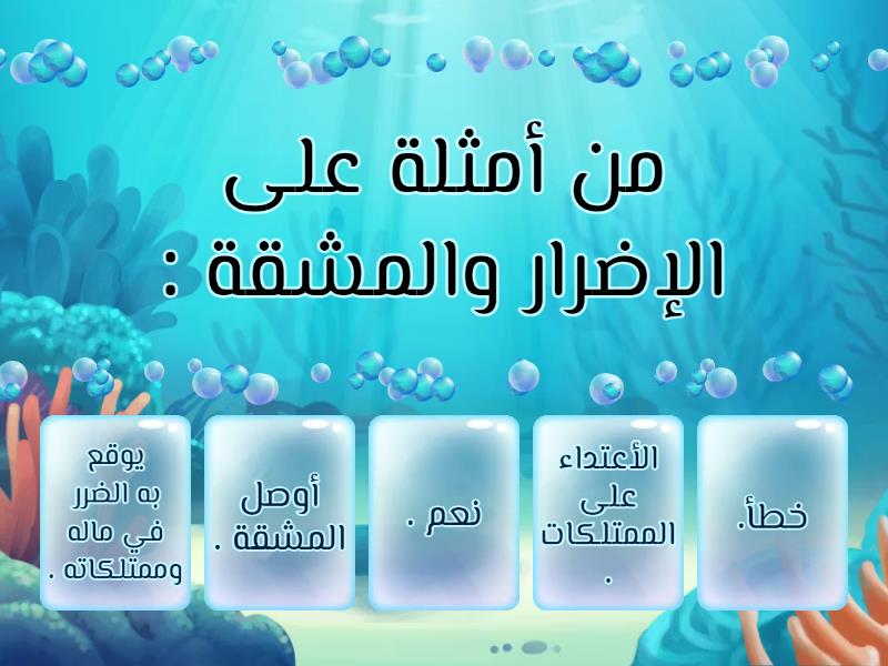 الحديث ضرار بالأخرين - Find the match