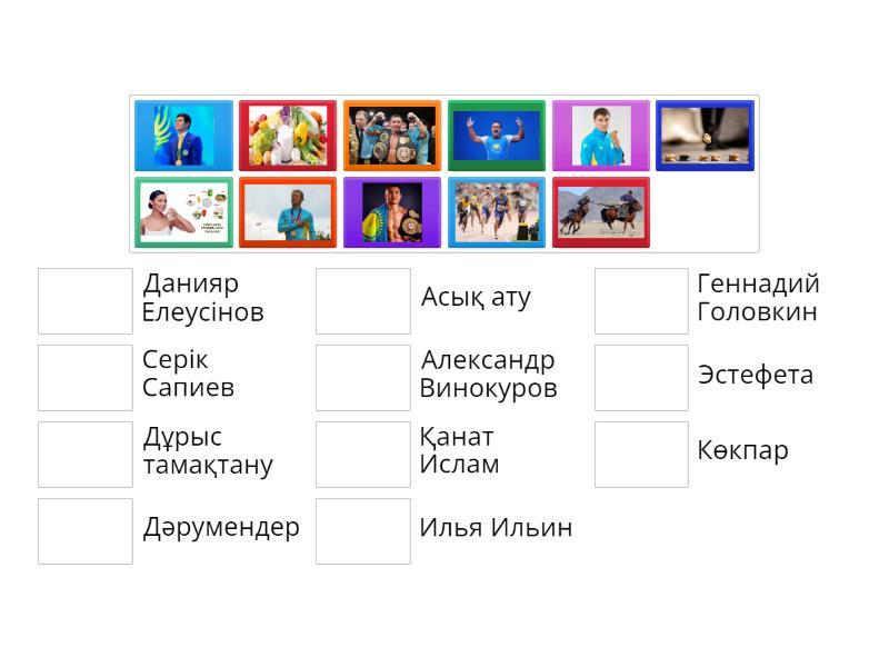 ?аза? тілі 6 сынып - Сопоставить